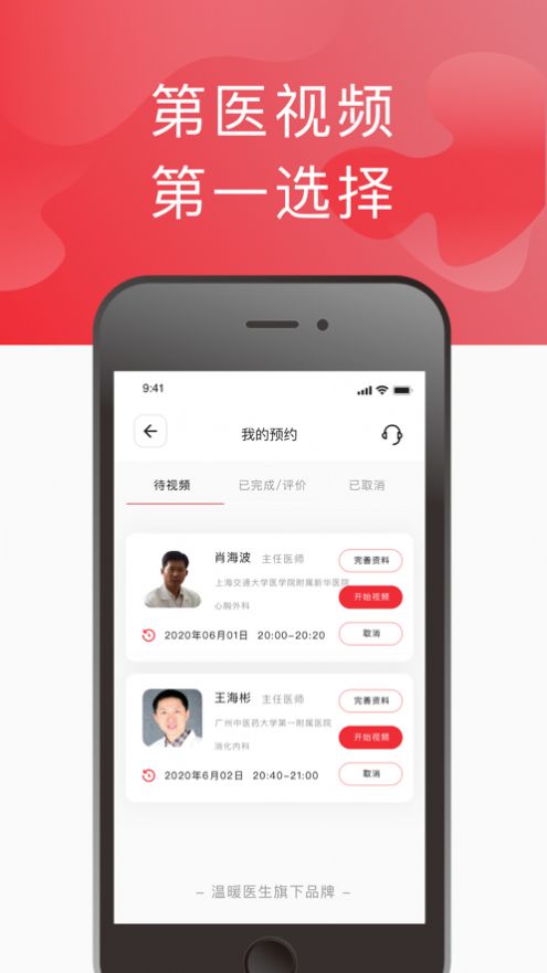 第医视频app官方下载 v1.0