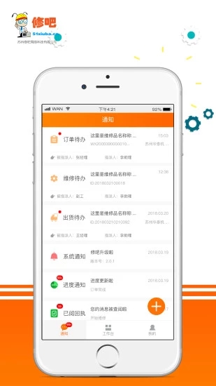 修吧手机版app下载 v1.1.0