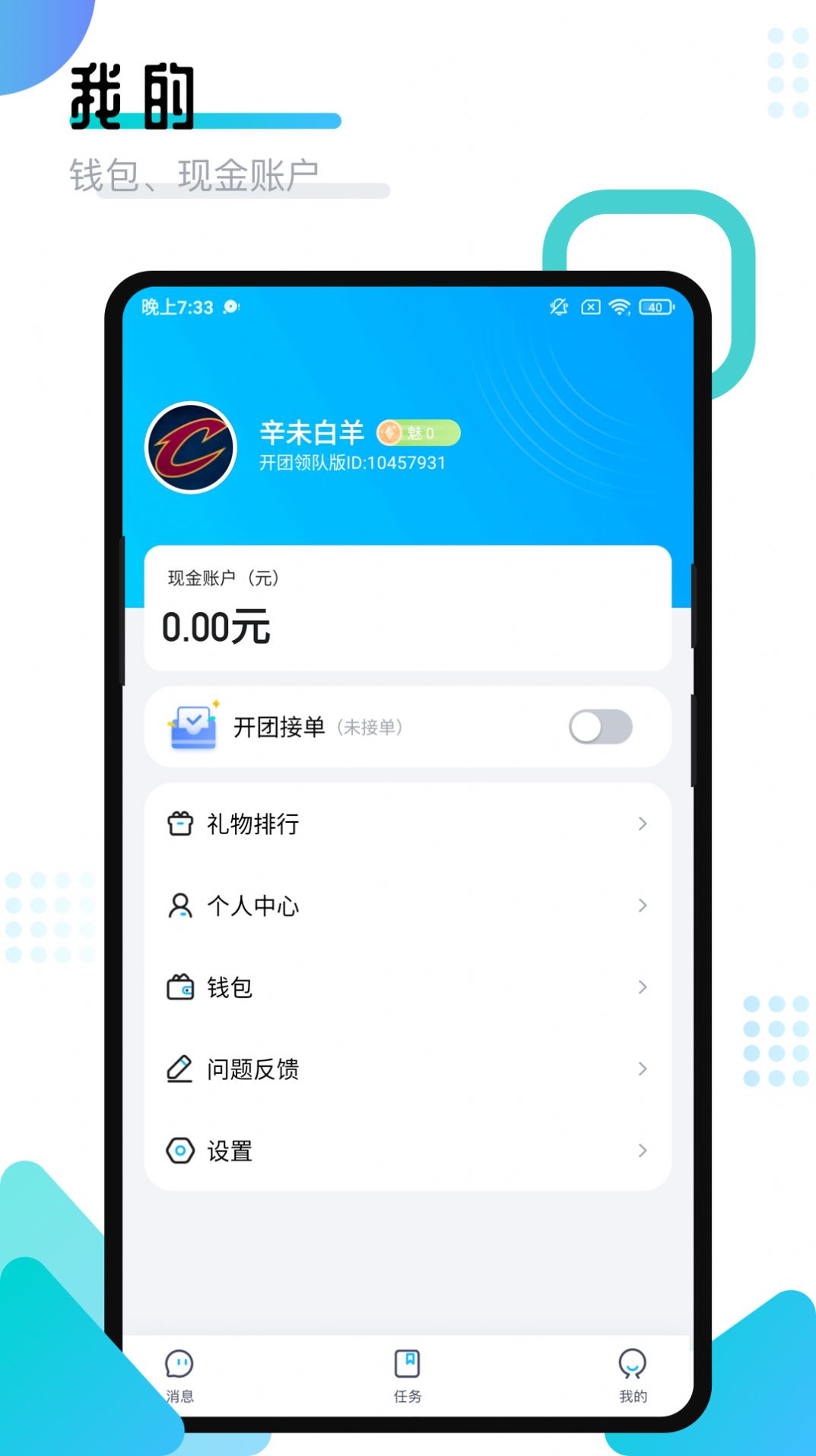 开团领队版打游戏app官方最新版下载 v1.7.6.7