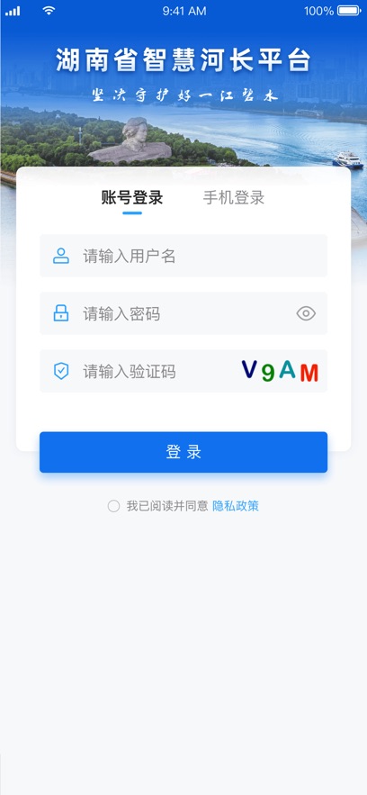 湖南省智慧河长平台app 1.0