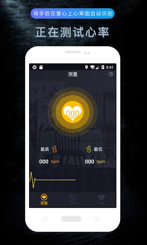 测心率app软件下载 v1.0