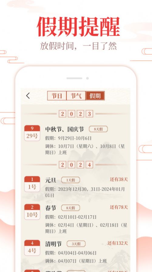 中华日历通官方手机版下载 v1.0.0