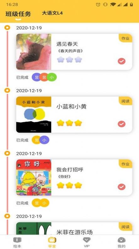 球球绘本故事app手机版下载安装 v4.7.3