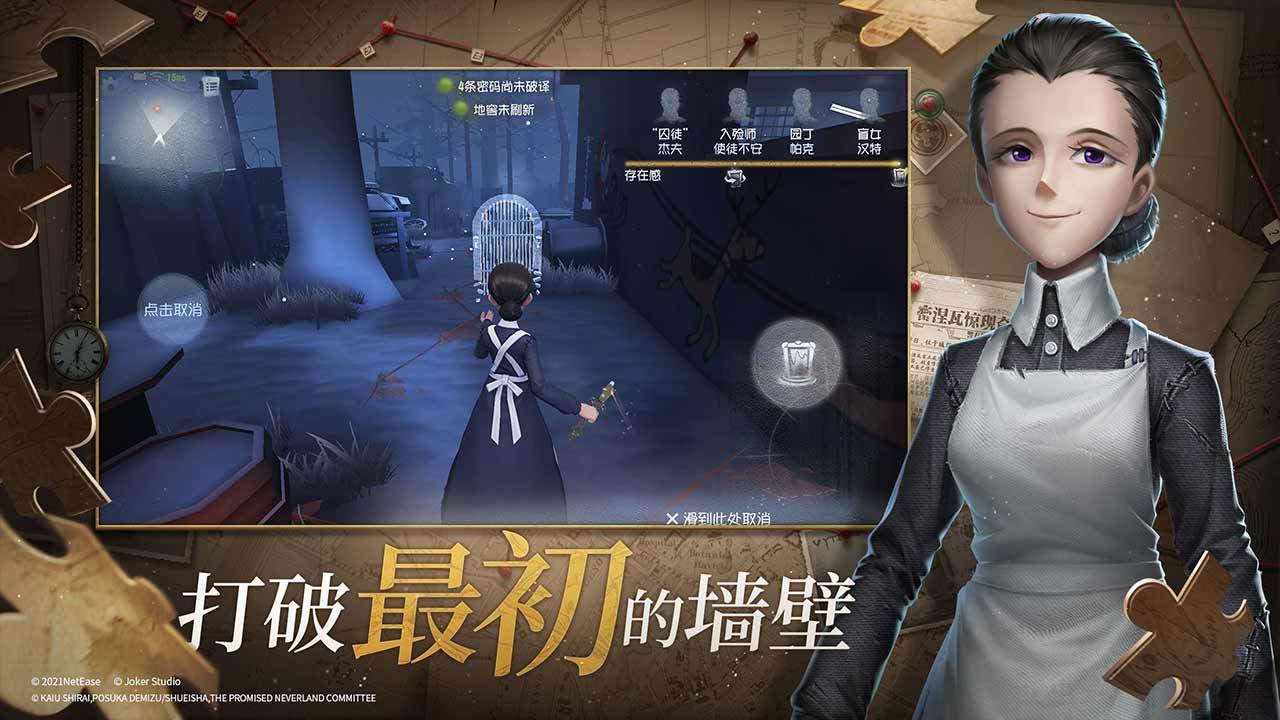 第五人格死亡笔记联动最新版官方下载 v1.5.104