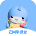 云尚学课堂软件官方下载 v1.0.0