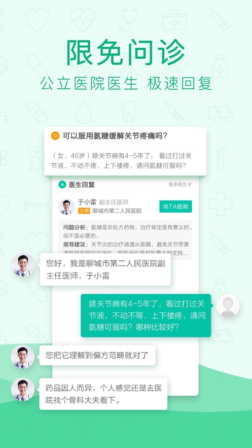 寻医问药极速版app官方下载 v1.0