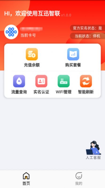 互迅智联智能生活app下载 v1.0.0