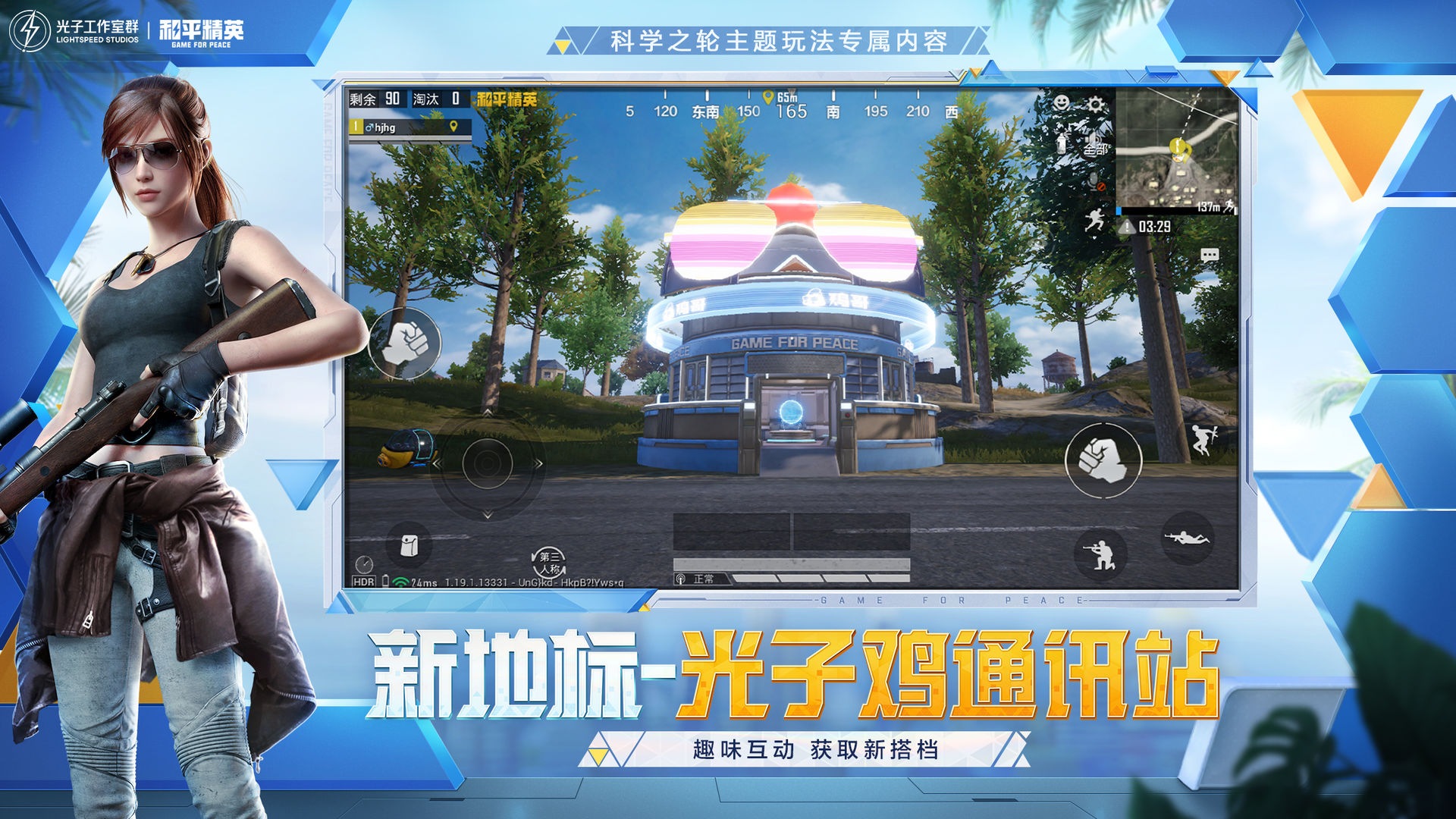 和平精英太空之旅体验服最新版下载 v1.24.23