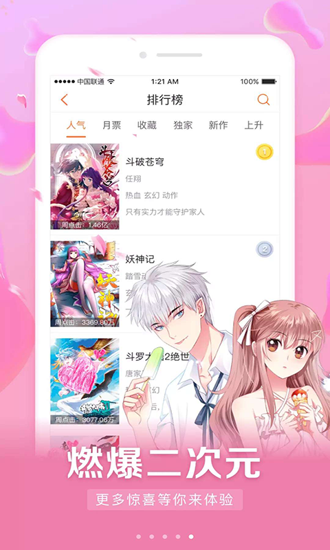 懒人看漫画大全免费书城最新版app下载图片1