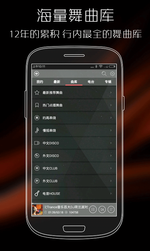 清风DJ音乐网下载苹果版app v2.9.1