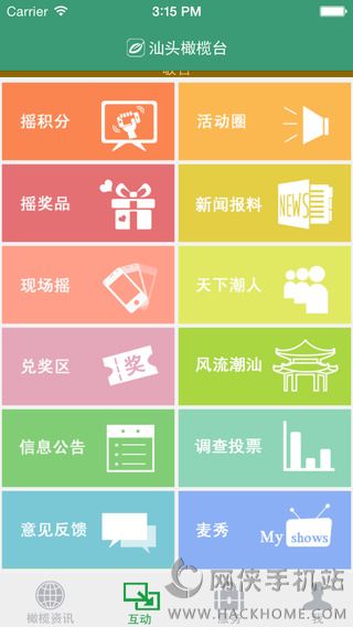 汕头橄榄台app下载安卓版 v3.3.2