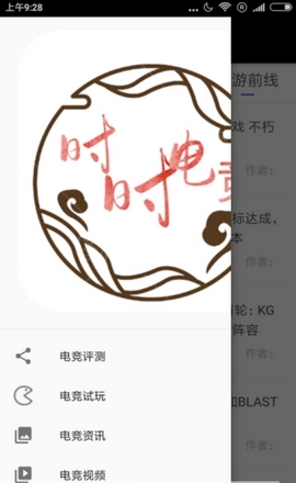 时时电竞资讯app最新版下载 v1.0