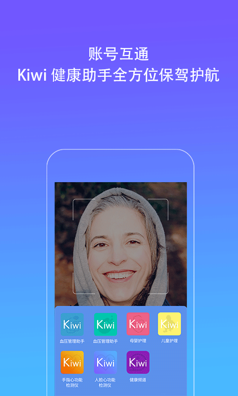 Kiwi人脸心率检测仪app软件下载 v1.0.2