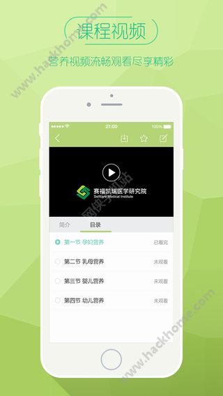 营养师学院app官网下载安装 v4.4.0