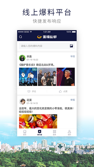 直播盐都app最新版手机下载 v1.0.0