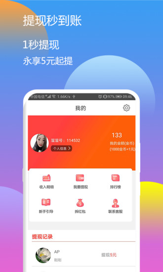 溜溜赚app官方下载 v1.0.2