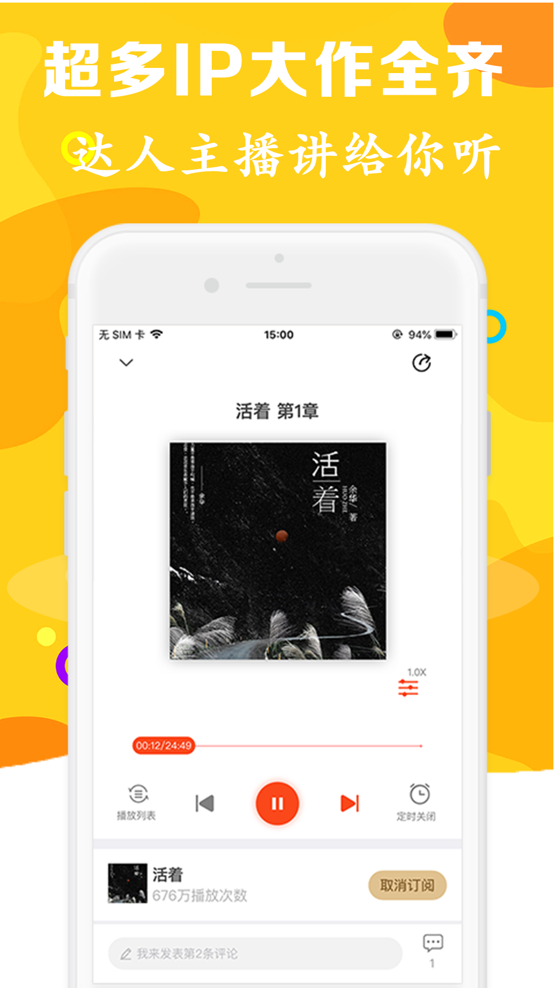 听书有声免费小说app软件下载最新版 v4.9