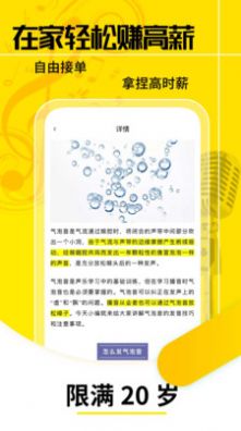 想学配音兼职平台app下载图片1