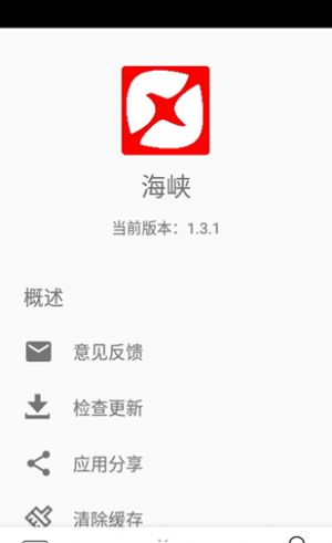 海峡app软件手机版图片1