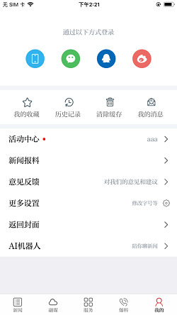 安源融媒app最新版下载 v4.0.4