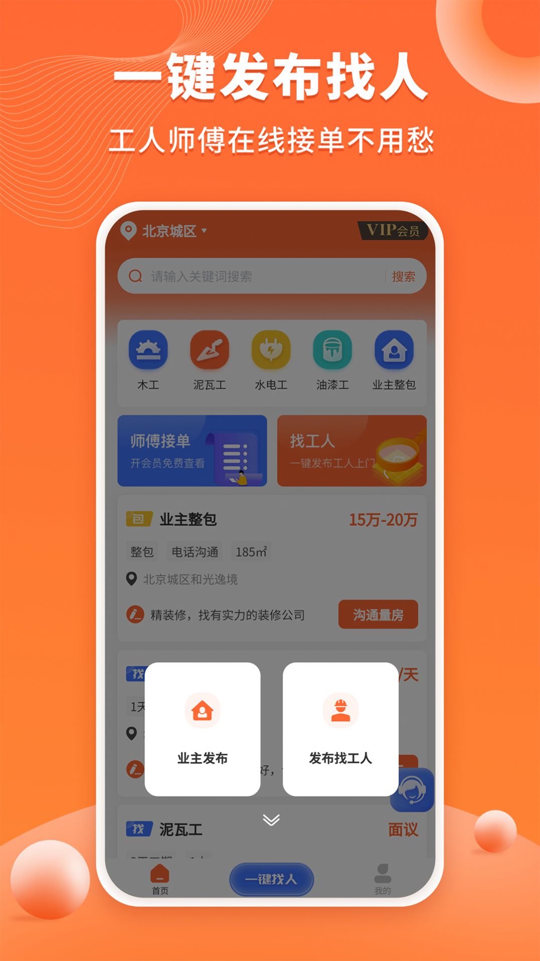 几点上门装修app最新版图片1