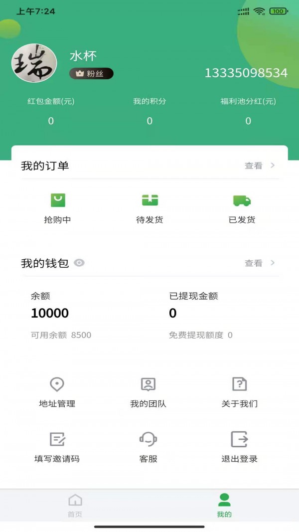 畅益优选app下载安装 v1.0.4