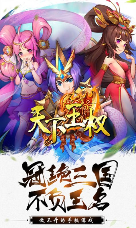 天下王权仙斗卡牌手游官方版 v1.0.0