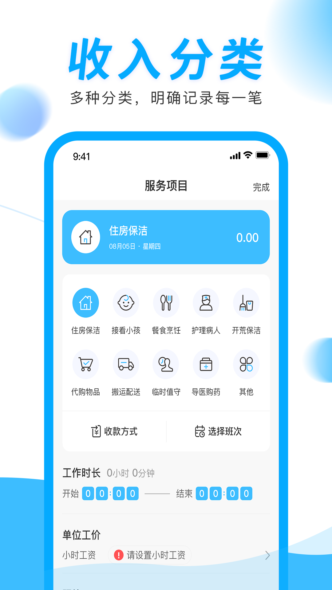 融江钟点工记账app最新版下载 v1.1.0