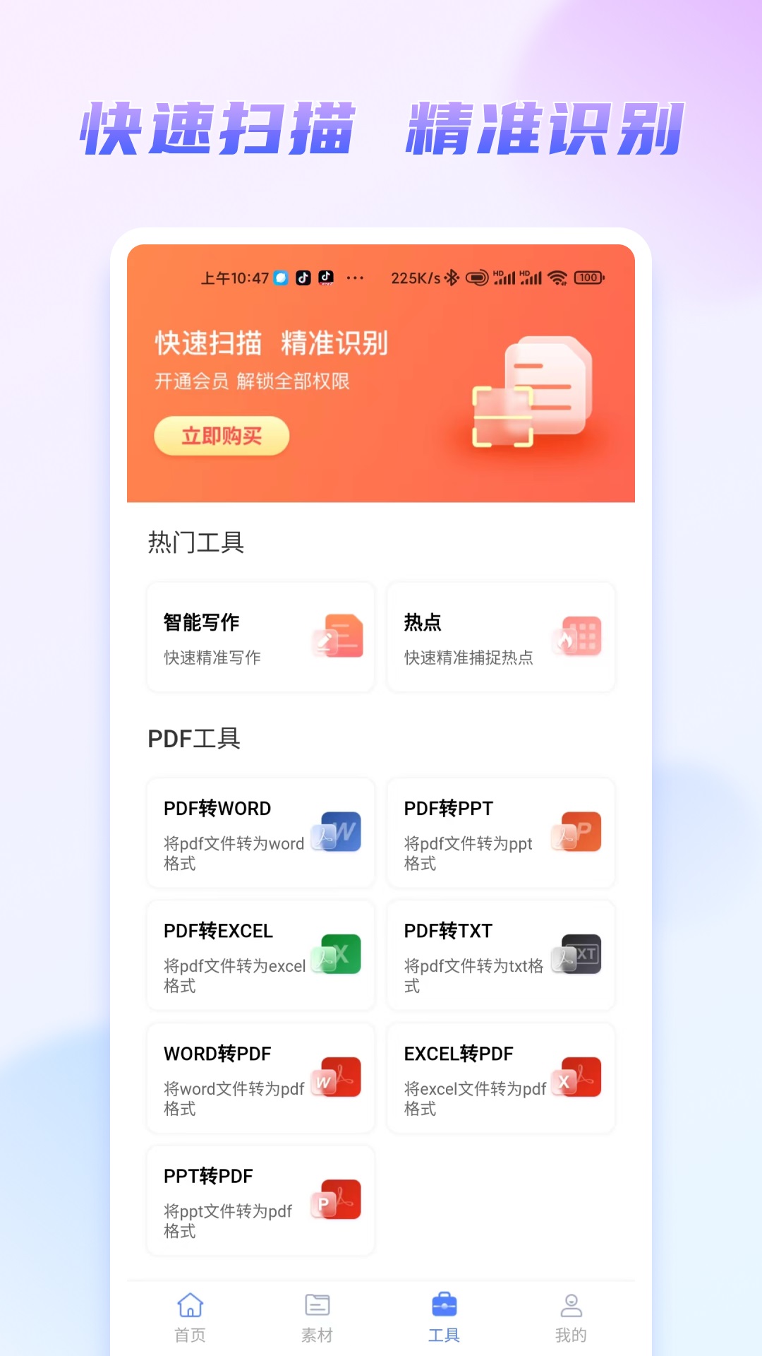 嘟嘟文库手机版app下载 v1.0