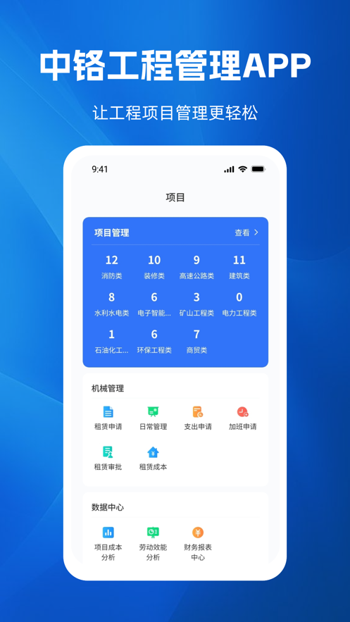 中铬工程app手机版下载 v1.0