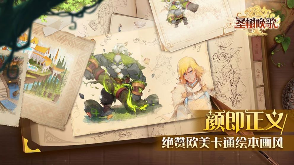 圣树唤歌之魔法英雄手游官方最新版 v1.0.0