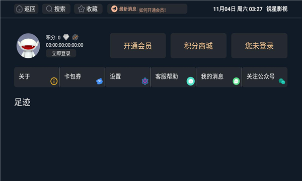 锐星影视官方版下载 v2.1.630808