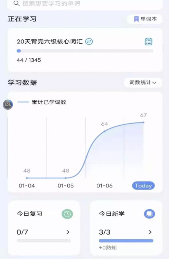 再不斩app背单词学习最新版 v1.0