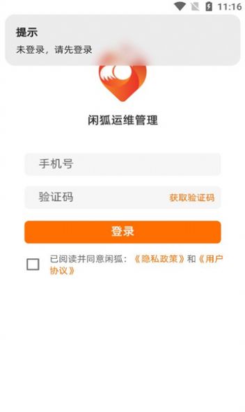 闲狐管理运维app安卓版 v1.0.0