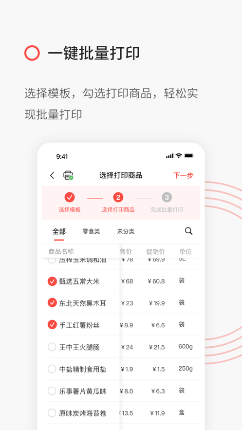 精臣云打印app官方下载 v5.9.13