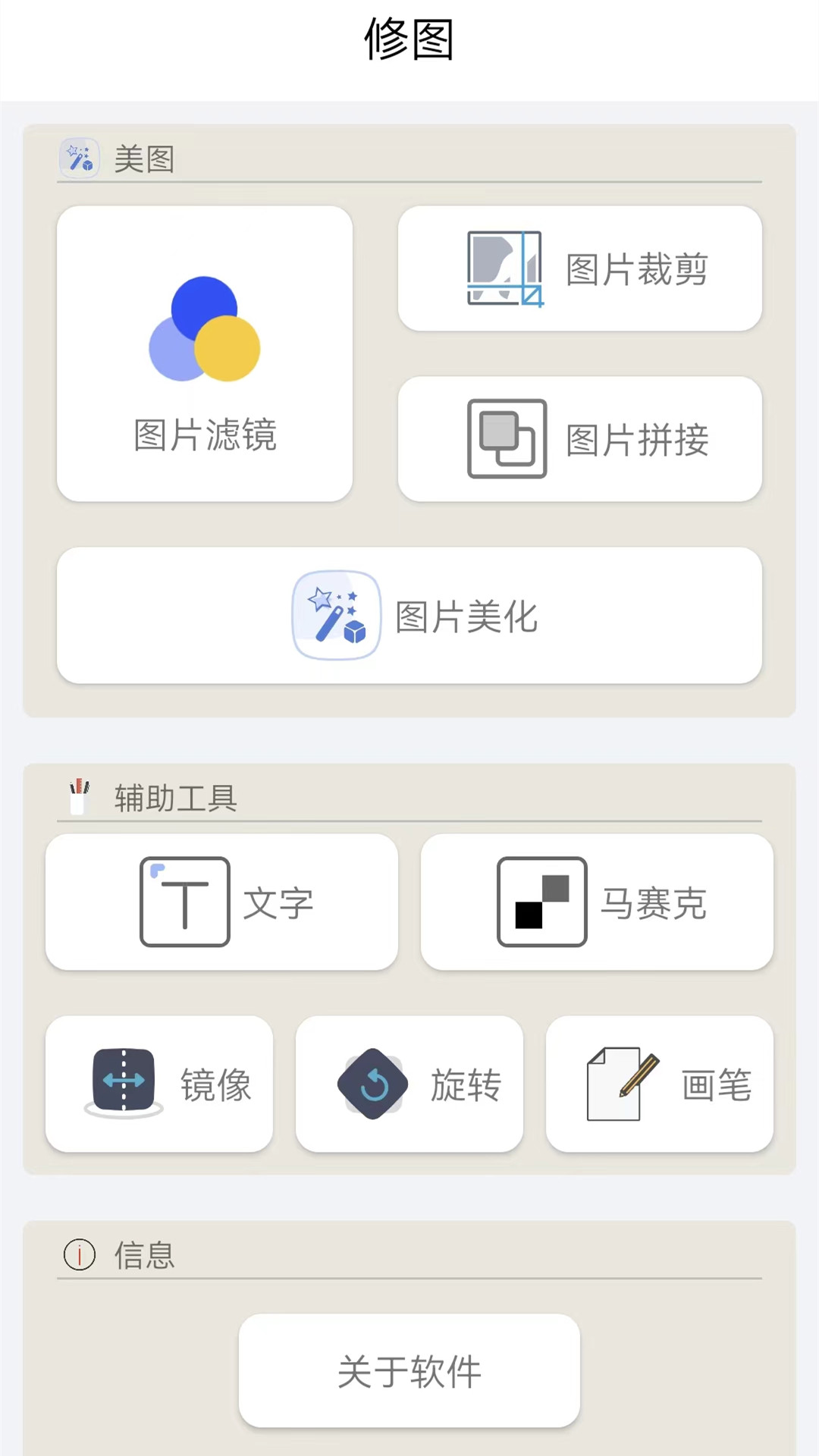 照片美颜软件免费版app下载 v1.1