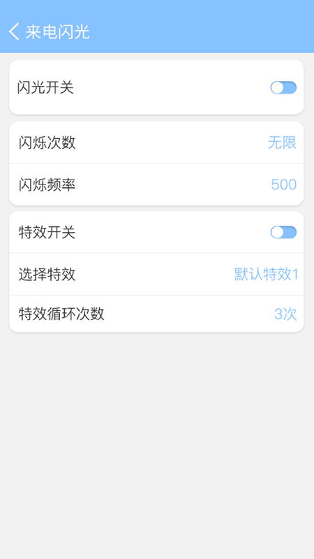 来电闪灯app安卓版下载 v6.6.5