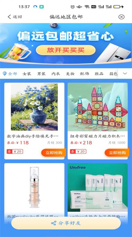 随心选购物app手机版下载 v8.7.4