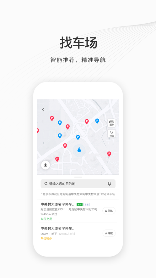 智享停车平台app官方下载 v1.0.0