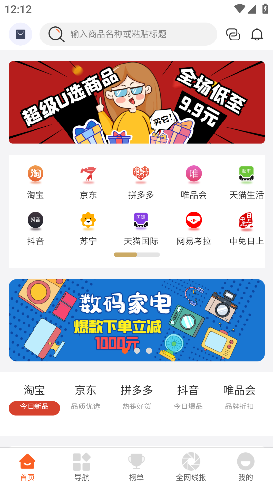 易省妈妈返利app软件下载 v1.0.2