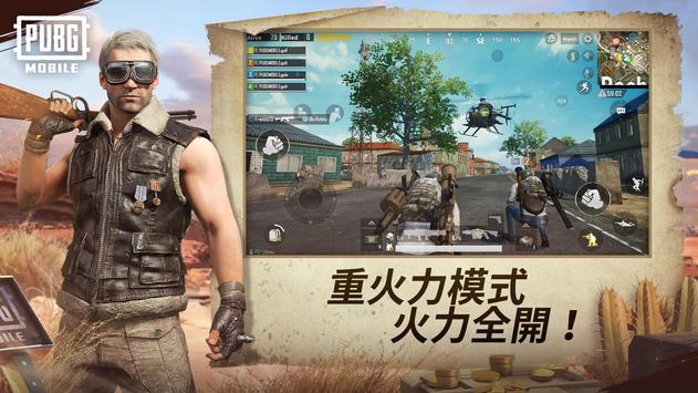 PUBG MOBILE国际服极速激战版官方下载 v3.3.0