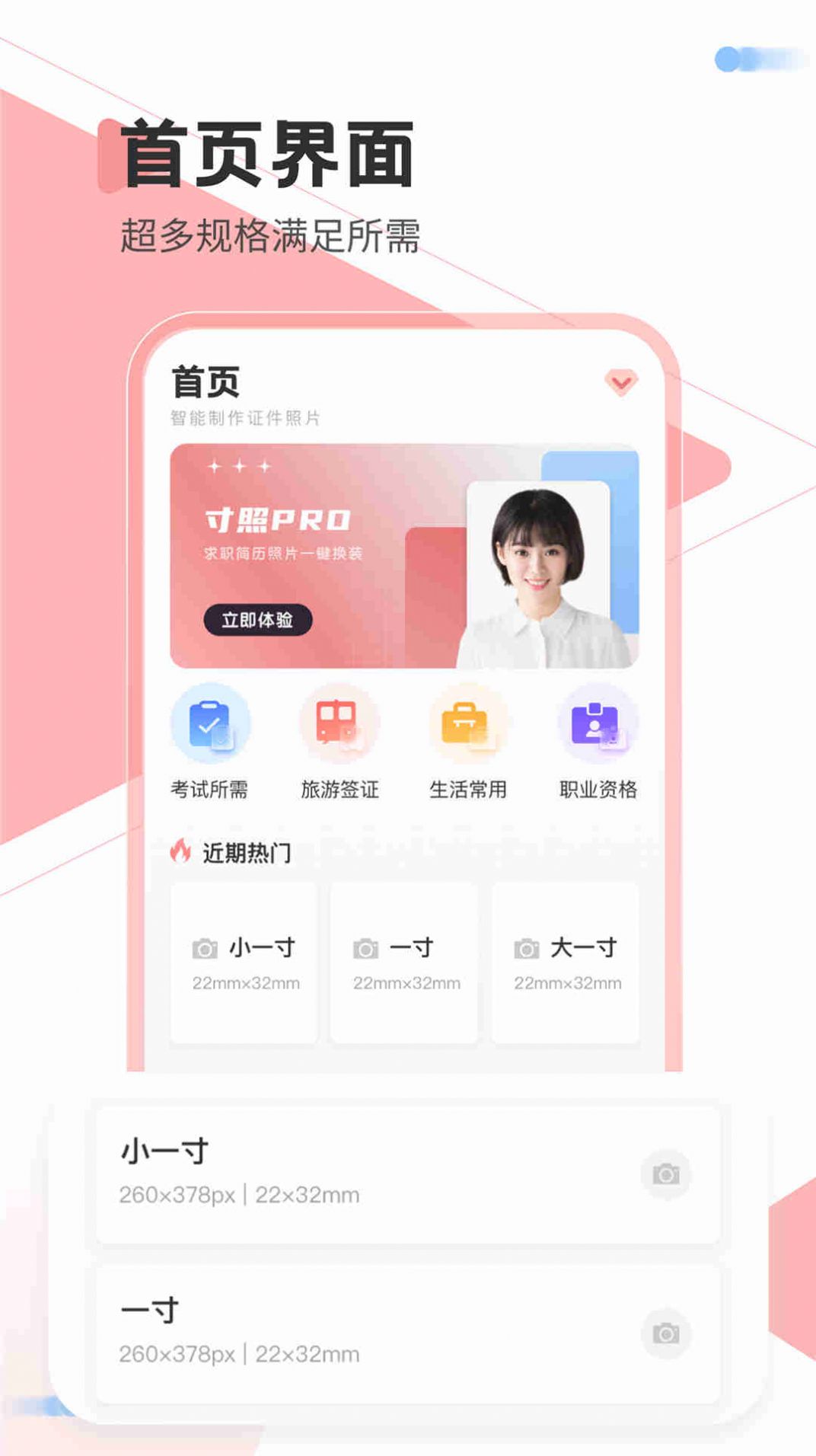 一寸照Pro证件照相机app下载 v1.0.0