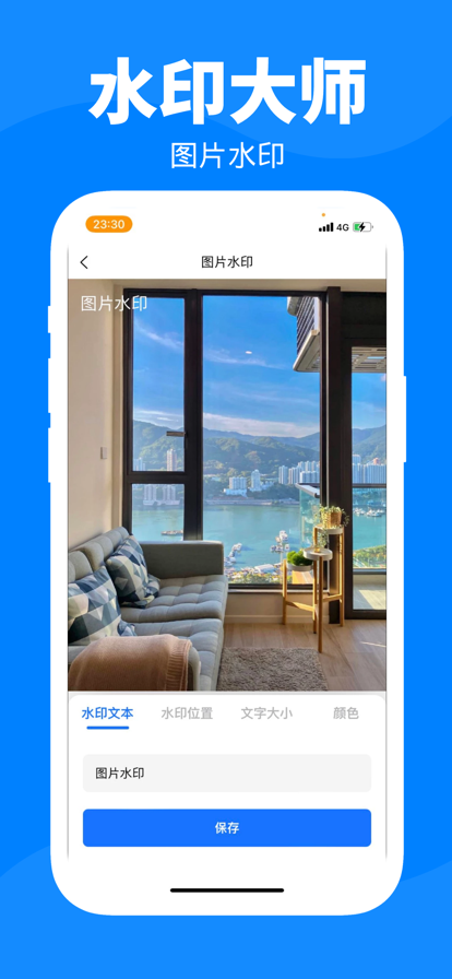 水印大师app下载安装官方版图片4