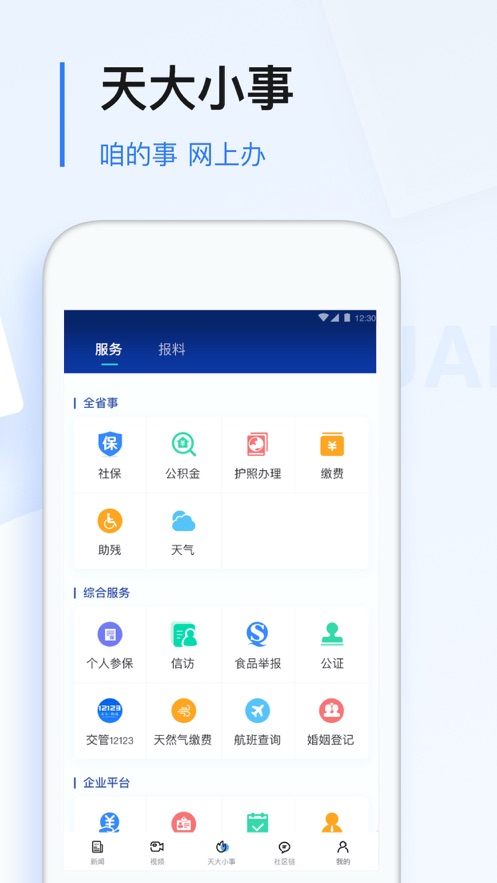 黑龙江极光新闻app官方下载 v3.3.0