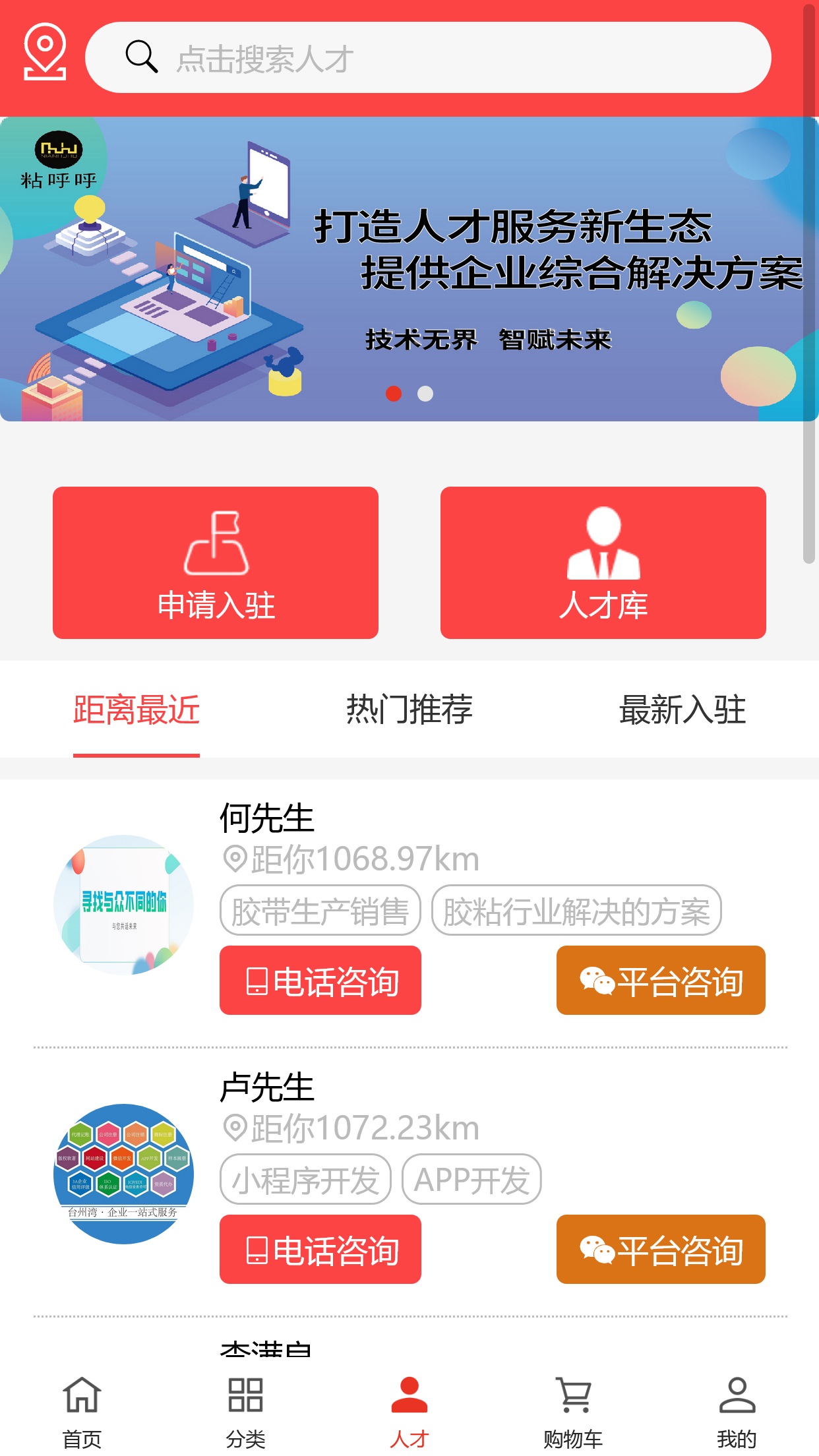 粘呼呼app最新手机版下载 v1.2.8