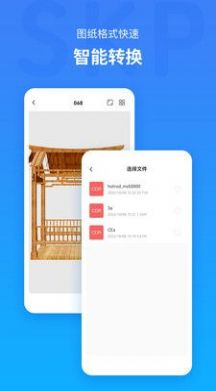 草图大师SKP看图纸app官方下载图片1