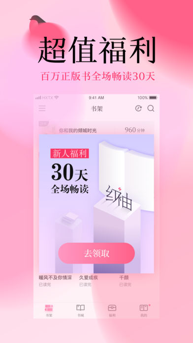 红袖读书app免费下载 v8.29.80