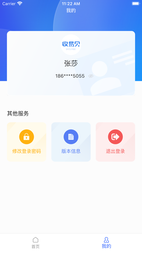 收易贝销售app官方下载 v1.0.0