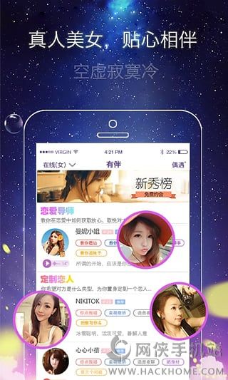 有伴官网app下载手机版 v1.4.31