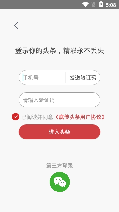 疯传头条app软件下载 v1.0